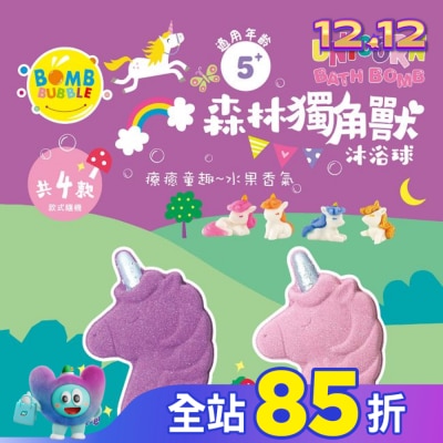 Watsons 屈臣氏 Bomb Bubble森林獨角獸沐浴球(葡萄/草莓)(單顆)