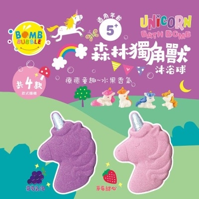 Bomb Bubble 幼康 Bomb Bubble森林獨角獸沐浴球(葡萄/草莓)(單顆)