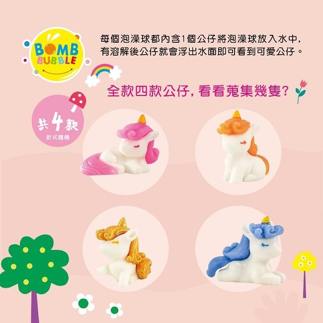 Bomb Bubble森林獨角獸沐浴球(葡萄/草莓)(單顆)