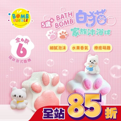 Bomb Bubble 幼康 Bomb Bubble白貓家族沐浴球-青蘋果(單顆)110g