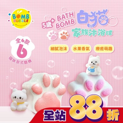 BOMB BUBBLE - Bomb Bubble白貓家族沐浴球-青蘋果(單顆)110g