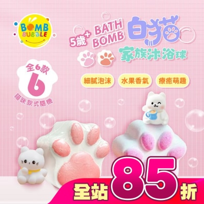 Bomb Bubble 幼康 - Bomb Bubble白貓家族沐浴球-青蘋果(單顆)110g