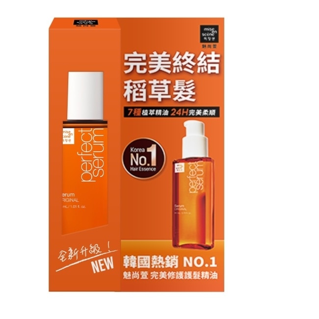魅尚萱 完美修護護髮精油 30ml