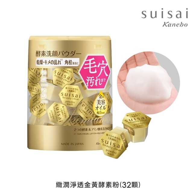 SUISAI 緻潤淨透金黃酵素粉(32顆)_12.8g