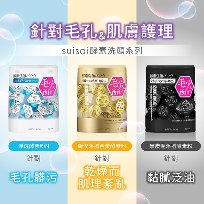 SUISAI 緻潤淨透金黃酵素粉(15顆)_6g