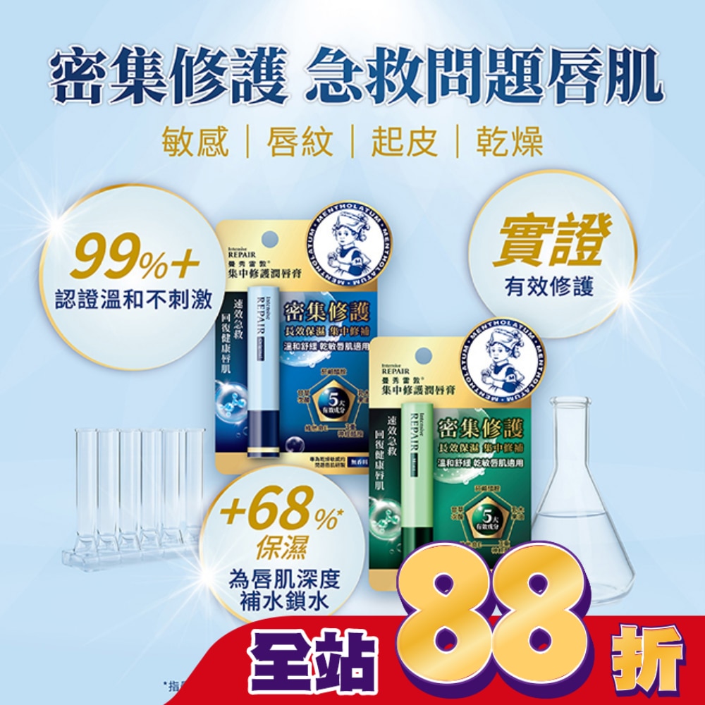 曼秀雷敦集中修護潤唇膏-無香料 3.3g