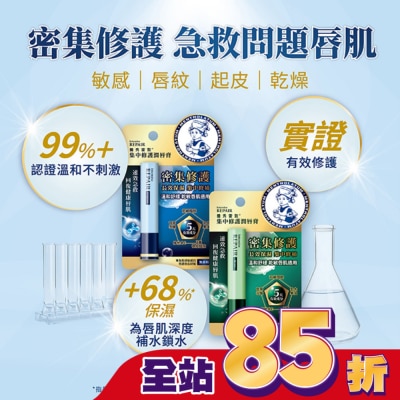 曼秀雷敦 曼秀雷敦集中修護潤唇膏-無香料 3.3g