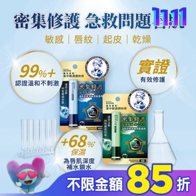 曼秀雷敦 曼秀雷敦集中修護潤唇膏-無香料 3.3g