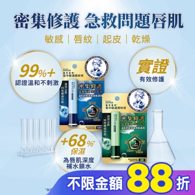 曼秀雷敦 曼秀雷敦集中修護潤唇膏-無香料 3.3g