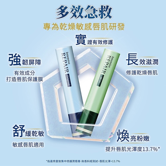 曼秀雷敦集中修護潤唇膏-無香料 3.3g