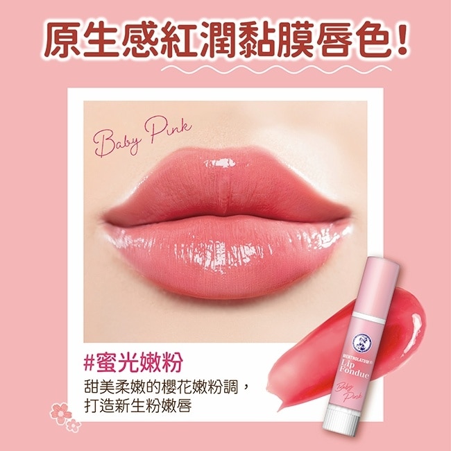 曼秀雷敦Lip Fondue水光豐潤護唇蜜-蜜光嫩粉 3.2g