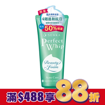 專科 SENKA 專科超微米淨荳潔顏乳(加大版)150g