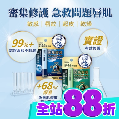 曼秀雷敦 曼秀雷敦集中修護潤唇膏 薄荷 3.3g image