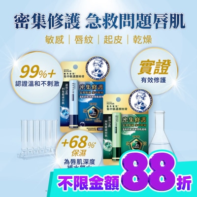 曼秀雷敦 曼秀雷敦集中修護潤唇膏 薄荷 3.3g image