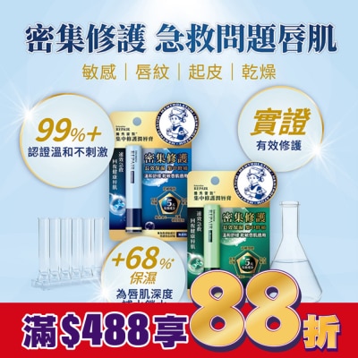 曼秀雷敦 曼秀雷敦集中修護潤唇膏-薄荷 3.3g