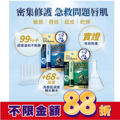 曼秀雷敦 曼秀雷敦集中修護潤唇膏-薄荷 3.3g