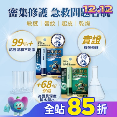 曼秀雷敦 曼秀雷敦集中修護潤唇膏-薄荷 3.3g