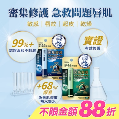 曼秀雷敦 - 曼秀雷敦集中修護潤唇膏-薄荷 3.3g