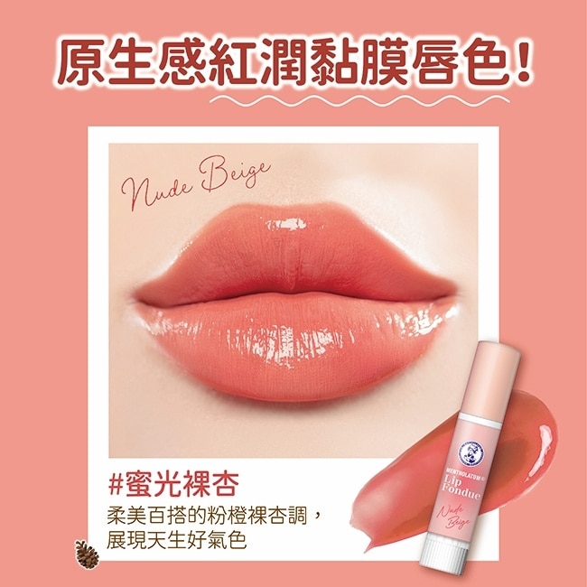 曼秀雷敦Lip Fondue水光豐潤護唇蜜-蜜光裸杏 3.2g