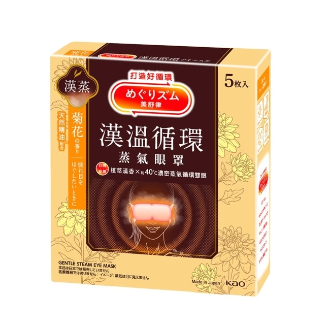 美舒律 蒸氣眼罩 漢溫舒芯系列 舒心菊花香 5片裝 image