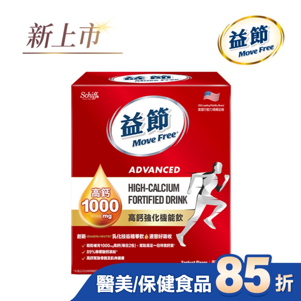 Move Free 益節高鈣強化機能飲 30包