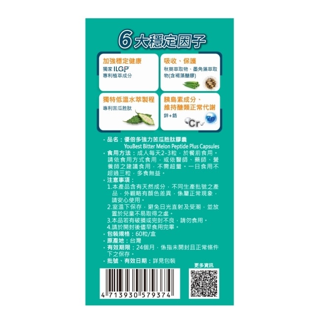 優倍多強力苦瓜胜肽膠囊 60顆