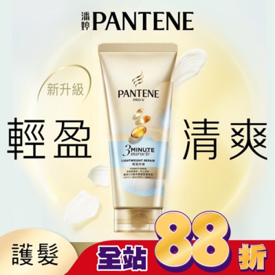 PANTENE - 潘婷3 MINUTE MIRACLE輕盈修護護髮精華40ML
