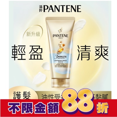 PANTENE 潘婷3 MINUTE MIRACLE輕盈修護護髮精華40ML