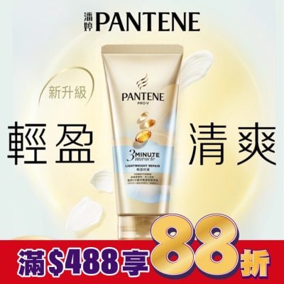 PANTENE 潘婷3 MINUTE MIRACLE輕盈修護護髮精華40ML