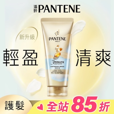 PANTENE 潘婷 潘婷3 MINUTE MIRACLE輕盈修護護髮精華40ML