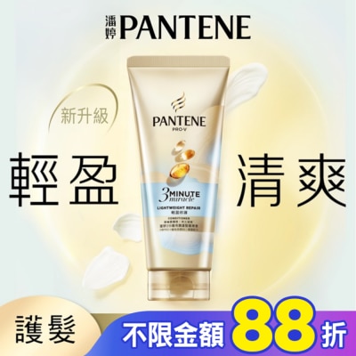 PANTENE 潘婷 潘婷3 MINUTE MIRACLE輕盈修護護髮精華40ML