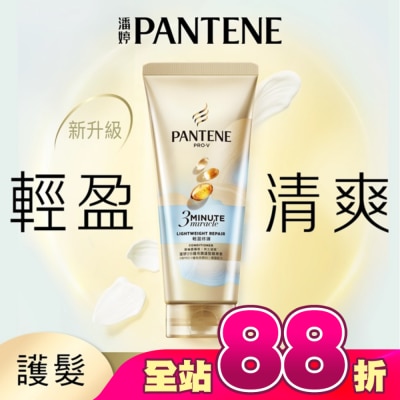 PANTENE - 潘婷3 MINUTE MIRACLE輕盈修護護髮精華40ML