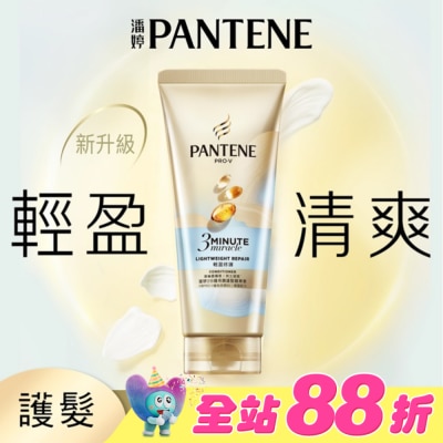 PANTENE 潘婷 - 潘婷3 MINUTE MIRACLE輕盈修護護髮精華40ML