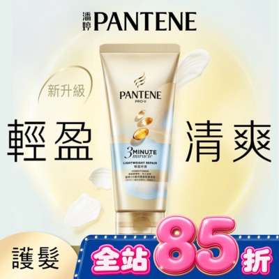 PANTENE 潘婷 潘婷3 MINUTE MIRACLE輕盈修護護髮精華40ML image