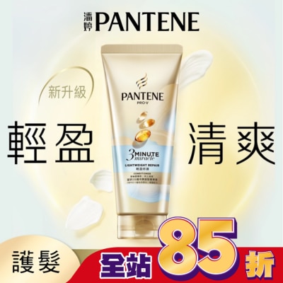 PANTENE - 潘婷3 MINUTE MIRACLE輕盈修護護髮精華40ML