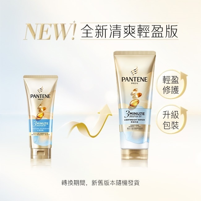 潘婷3 MINUTE MIRACLE輕盈修護護髮精華40ML