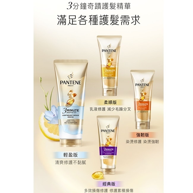 潘婷3 MINUTE MIRACLE輕盈修護護髮精華40ML