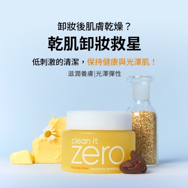 BANILACOZERO零感肌瞬淨卸妝霜-煥采人參100ml(二入組)