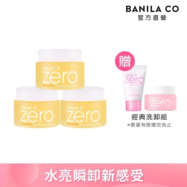 【BANILA CO】ZERO零感肌瞬淨卸妝霜100ml(煥采人參)三入組