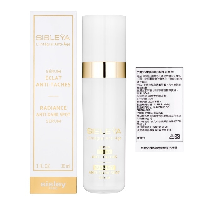 SISLEY希思黎 抗皺活膚御緻粉燦極光精華30ml【專櫃公司貨】