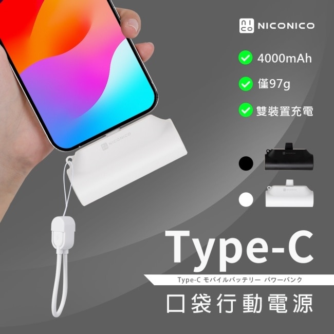 NICONICO Type-C口袋行動電源(4000mAh)-時尚黑
