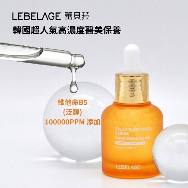 韓國LEBELAGE維他命B5穩膚精華液35ml
