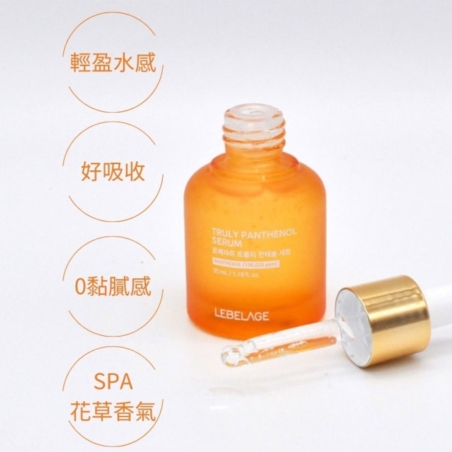 韓國LEBELAGE維他命B5穩膚精華液35ml