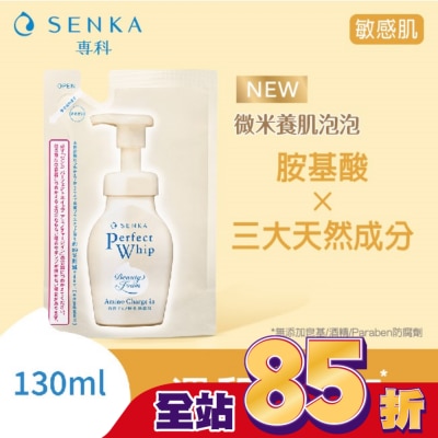 專科 SENKA 專科超微米胺基酸溫和潔顏慕絲補充包130mL