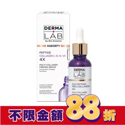 DERMALAB 德美醫研 4重膠原胜肽豐盈緊緻精華30ml