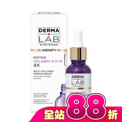 DERMALAB - 德美醫研 4重膠原胜肽豐盈緊緻精華30ml