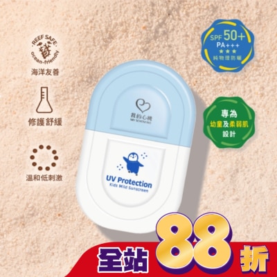 My Scheming 我的心機 我的心機 溫和寶貝全護幼童防曬乳SPF50+/PA+++ 35ml
