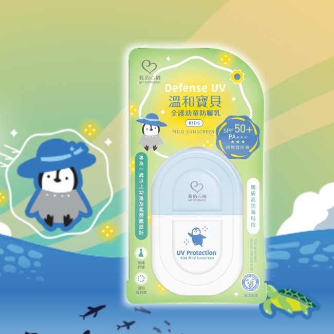 我的心機 溫和寶貝全護幼童防曬乳SPF50+/PA+++ 35ml