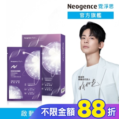Neogence 霓淨思 霓淨思外泌體緊緻面膜4入