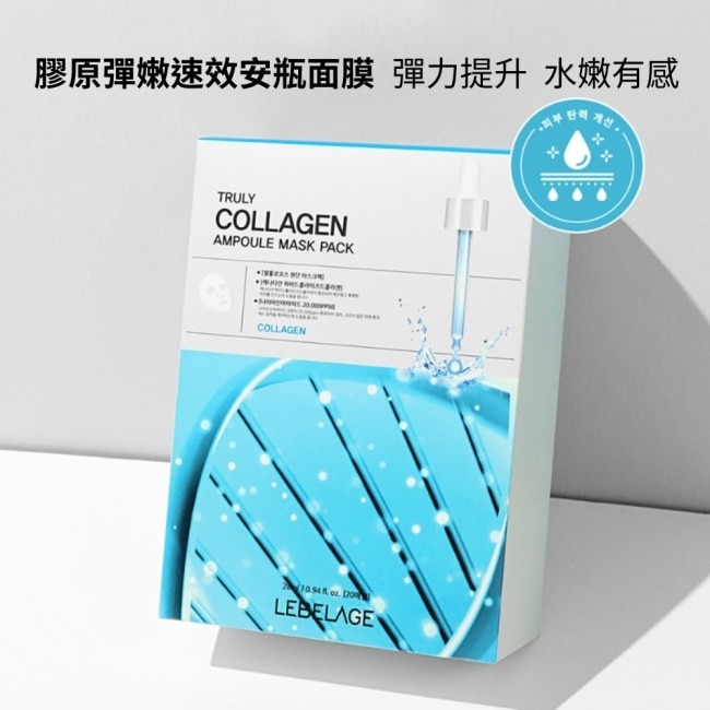 韓國LEBELAGE膠原彈嫩速效安瓶面膜28mlx20片/盒